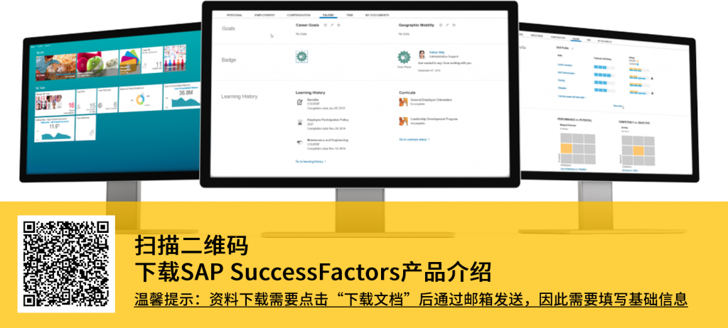 SAP, SAP ERP, SAP SuccessFactors, SAP系統(tǒng), SAP軟件, HANA, SAP實施, SAP服務(wù)