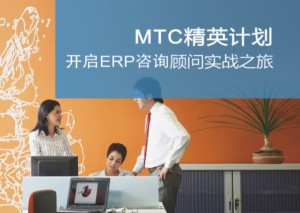MTC精英計劃