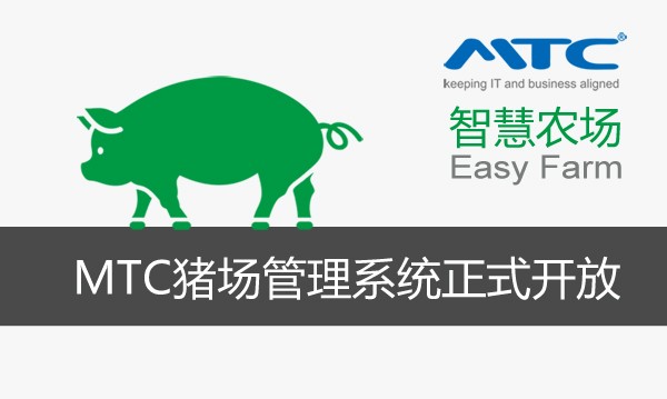 MTC豬場管理系統(tǒng)