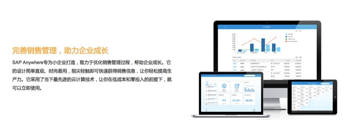 SAP Anywhere