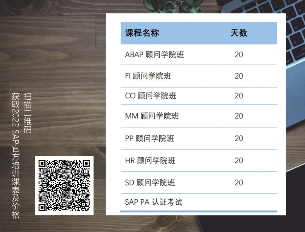 sap培訓,sap教育,sap認證,SAP教育培訓,mtc,SAP培訓機構(gòu),SAP官方培訓中心