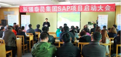 新疆泰昆集團SAP ERP項目正式啟動
