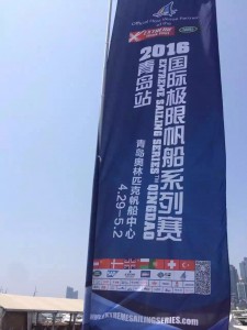 SAP參加海上青島揚帆