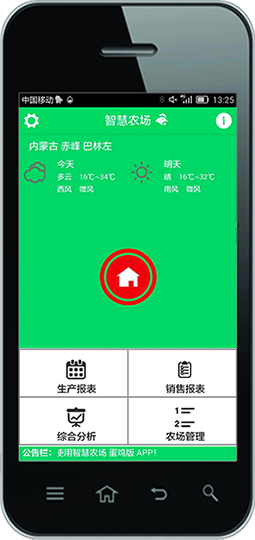 養(yǎng)雞管理軟件
