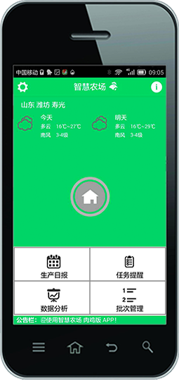 養(yǎng)雞管理軟件