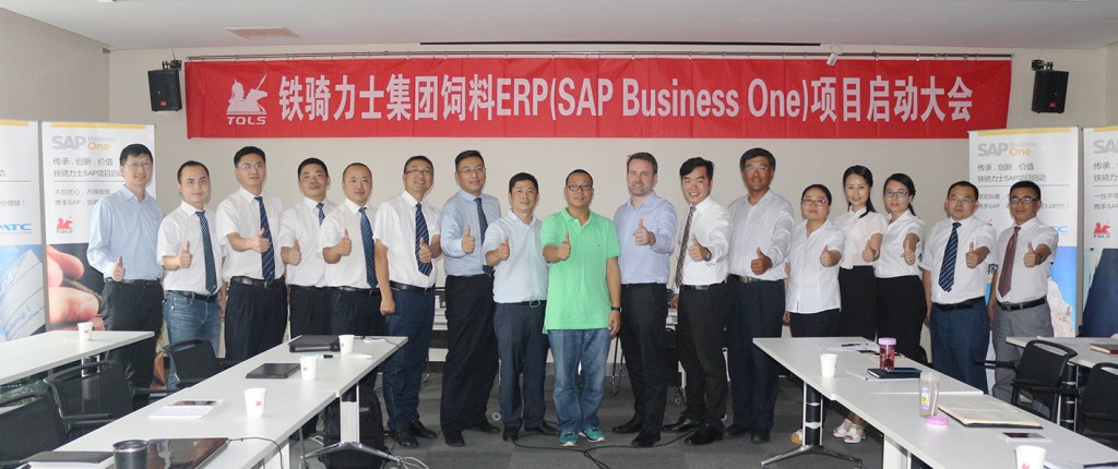 鐵騎力士集團(tuán)飼料ERP - SAP Business One項目啟動大會