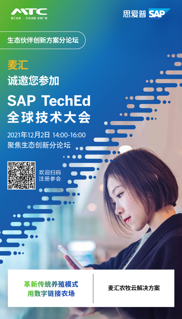 SAP TechEd 全球技術大會