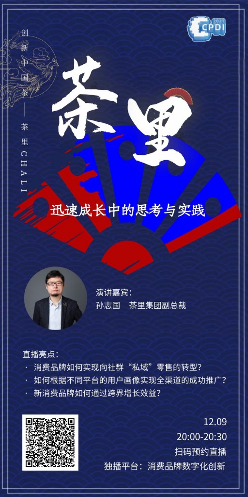 創(chuàng)新中國茶 茶里