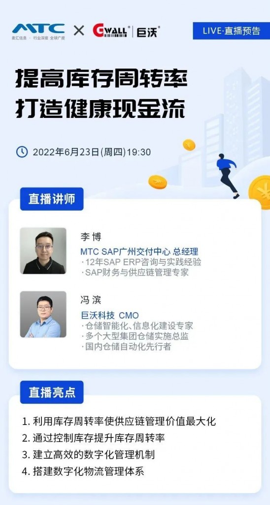 提高庫存周轉(zhuǎn)率