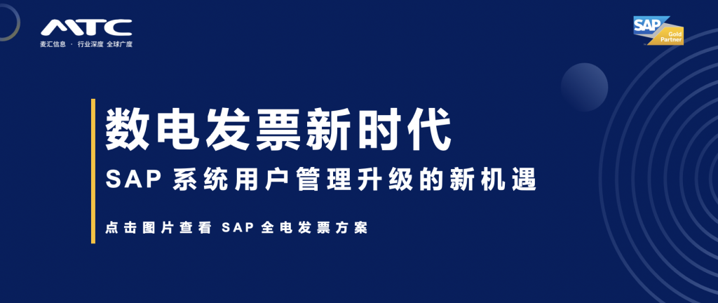 SAP全電發(fā)票數(shù)電發(fā)票
