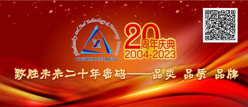 農(nóng)牧CDO聯(lián)盟活動(dòng)：畜牧飼料科技與經(jīng)濟(jì)高層論壇