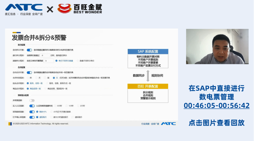 在SAP中進(jìn)行數(shù)電發(fā)票管理
