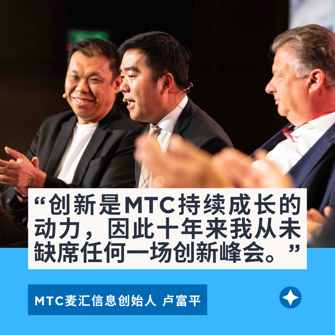 MTC麥匯董事長(zhǎng)盧富平分享數(shù)字化創(chuàng)新實(shí)踐